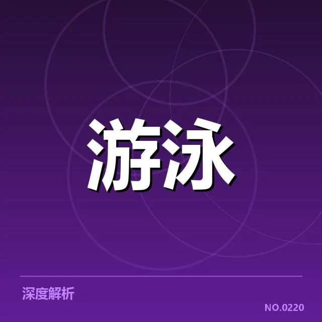 短池世界杯接力：中国队配合表现为何稳定提升