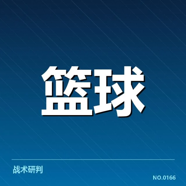 欧洲篮球联赛最新赛况:球队表现为何出现波动