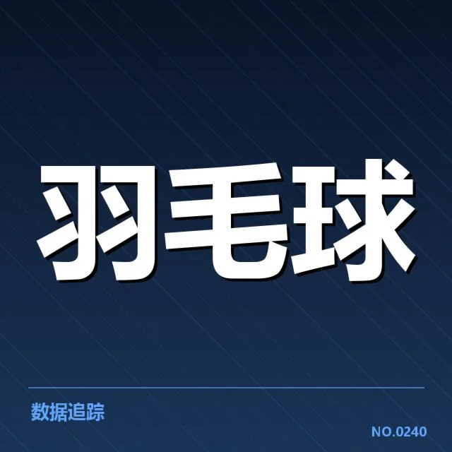 近期香港羽毛球队训练调整:体能分配策略如何优化