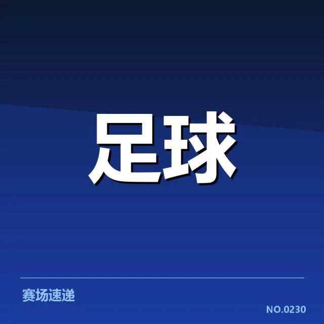 意大利杯数据统计:赛事走势与球队表现如何变化